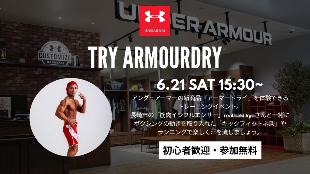 アンダーアーマーの新商品を体験できるトレーニングイベント開催！