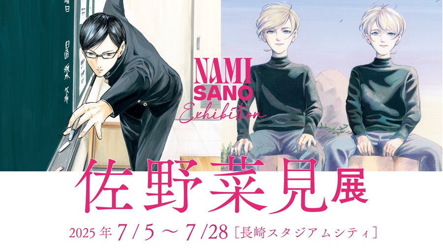 【九州初開催】代表作「坂本ですが？」佐野菜見原画展@NORTH2階