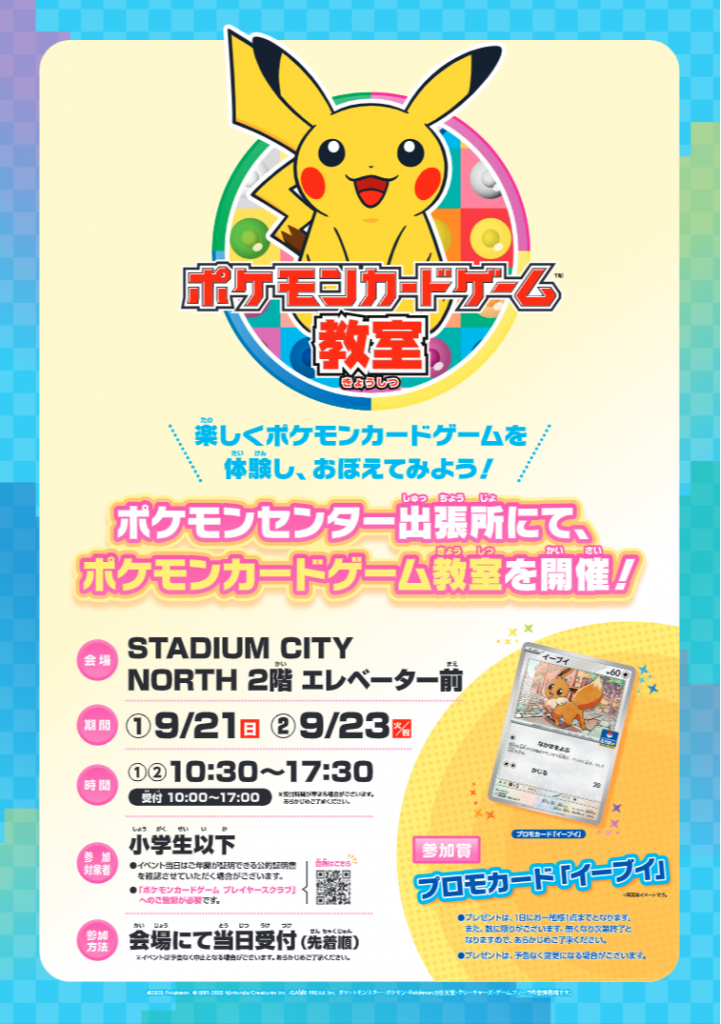 ポケモンカードゲーム教室の開催が決定！ - 【公式】長崎スタジアムシティ