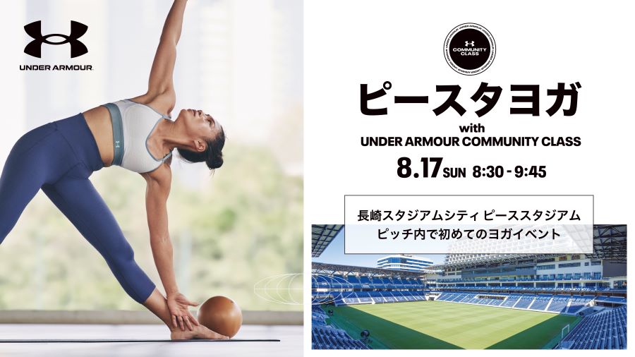 ピッチ内でヨガイベントを開催！🕊🏟️～ご応募先着受付中～