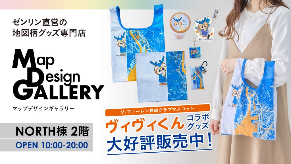 Map Design GALLERY🗺×ヴィヴィくん⚽コラボグッズ販売中！