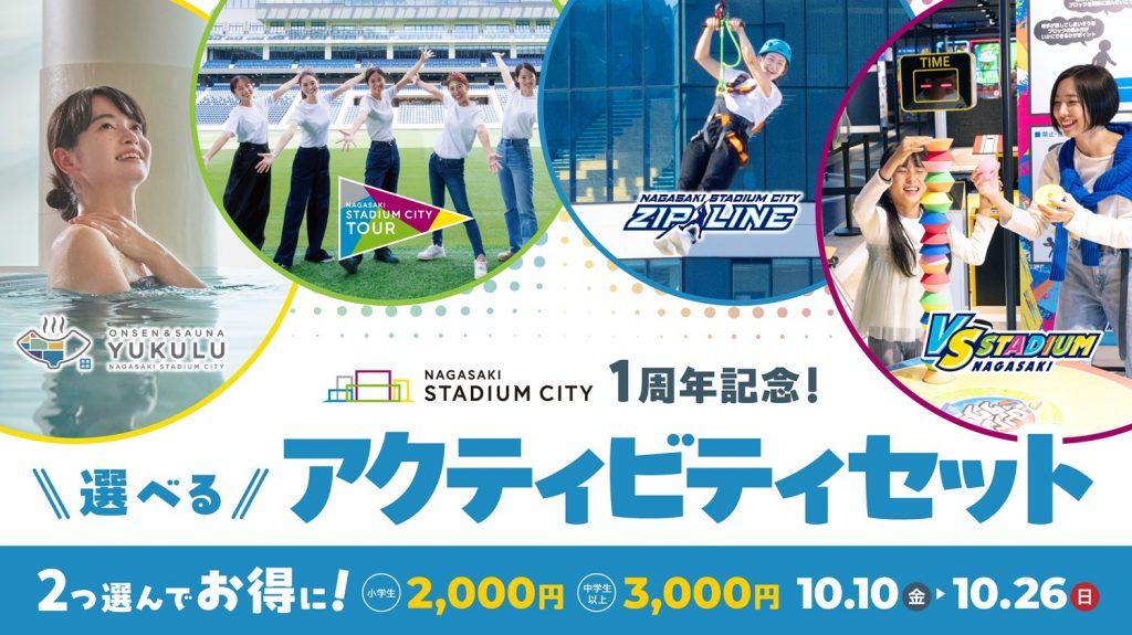 【絶賛販売中】選べるアクティビティセット～2つ選んでお得に～