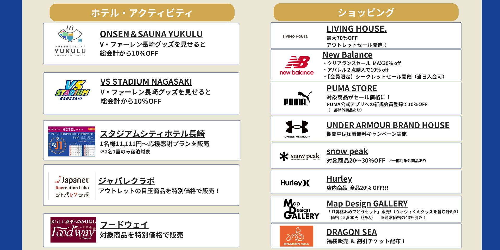 J1昇格感謝祭】特別プランや記念セール実施決定 - 【公式】長崎