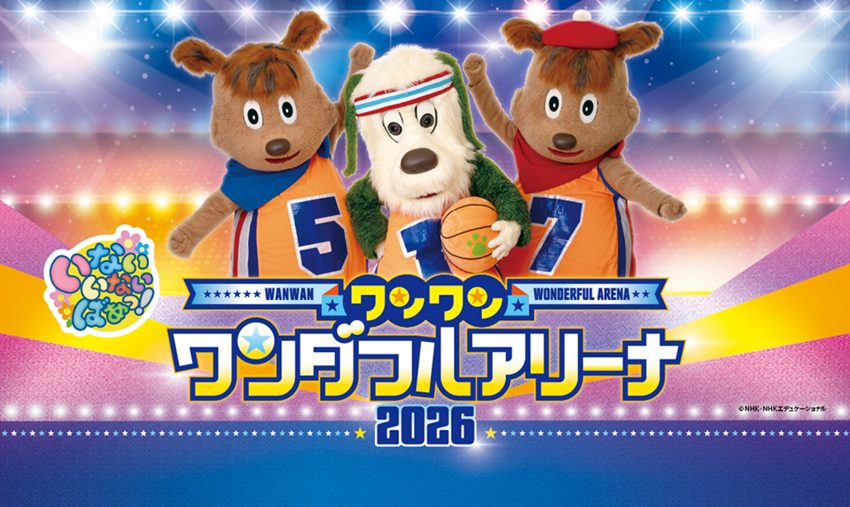 <带早餐> 【期间限定】 附“WAN WAN WONDARF ARENA 2026”长崎公演门票的住宿方案