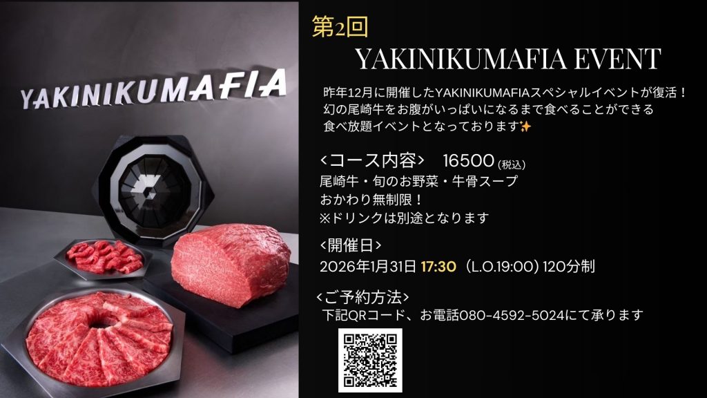 第2回YAKINIKUMAFIANAGASAKIスペシャルイベント開催のご案内