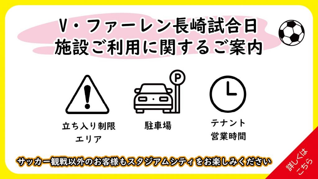 Facility usage information for the V-Varen Nagasaki match on (Sun) March 15th