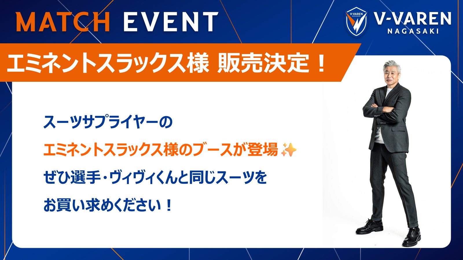 エミネントスラックス様 ブース出店決定！👔