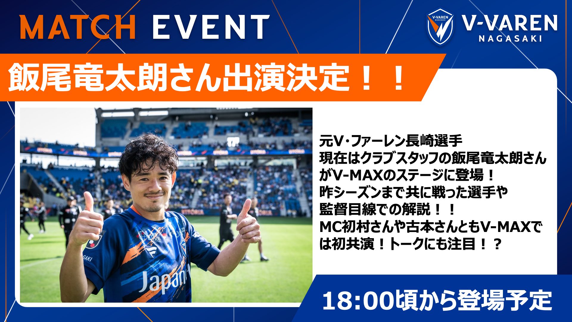 飯尾竜太朗さん出演決定！！