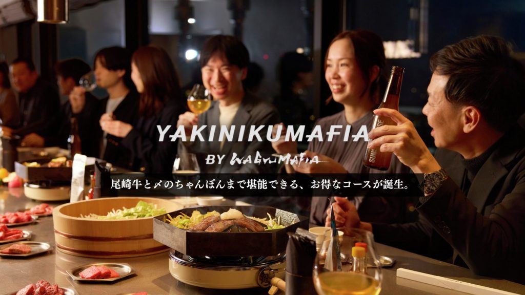 尾崎牛を堪能できる、9,000円のお得なコースが誕生