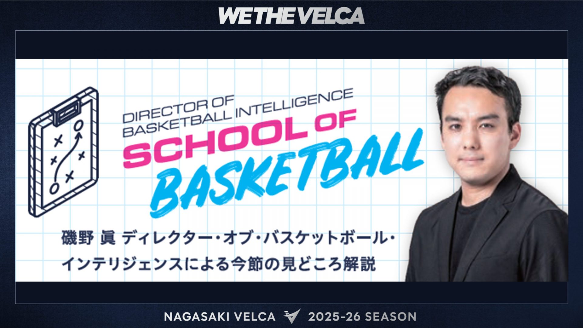 SCHOOL OF BASKETBALL