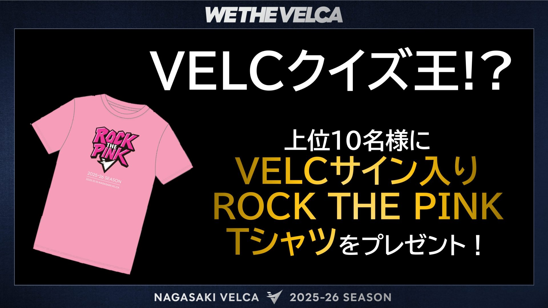 VELCクイズ王!?
