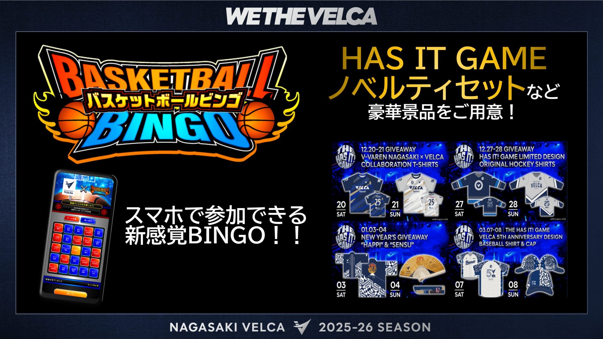 スマホで参加！バスケットボールBINGO