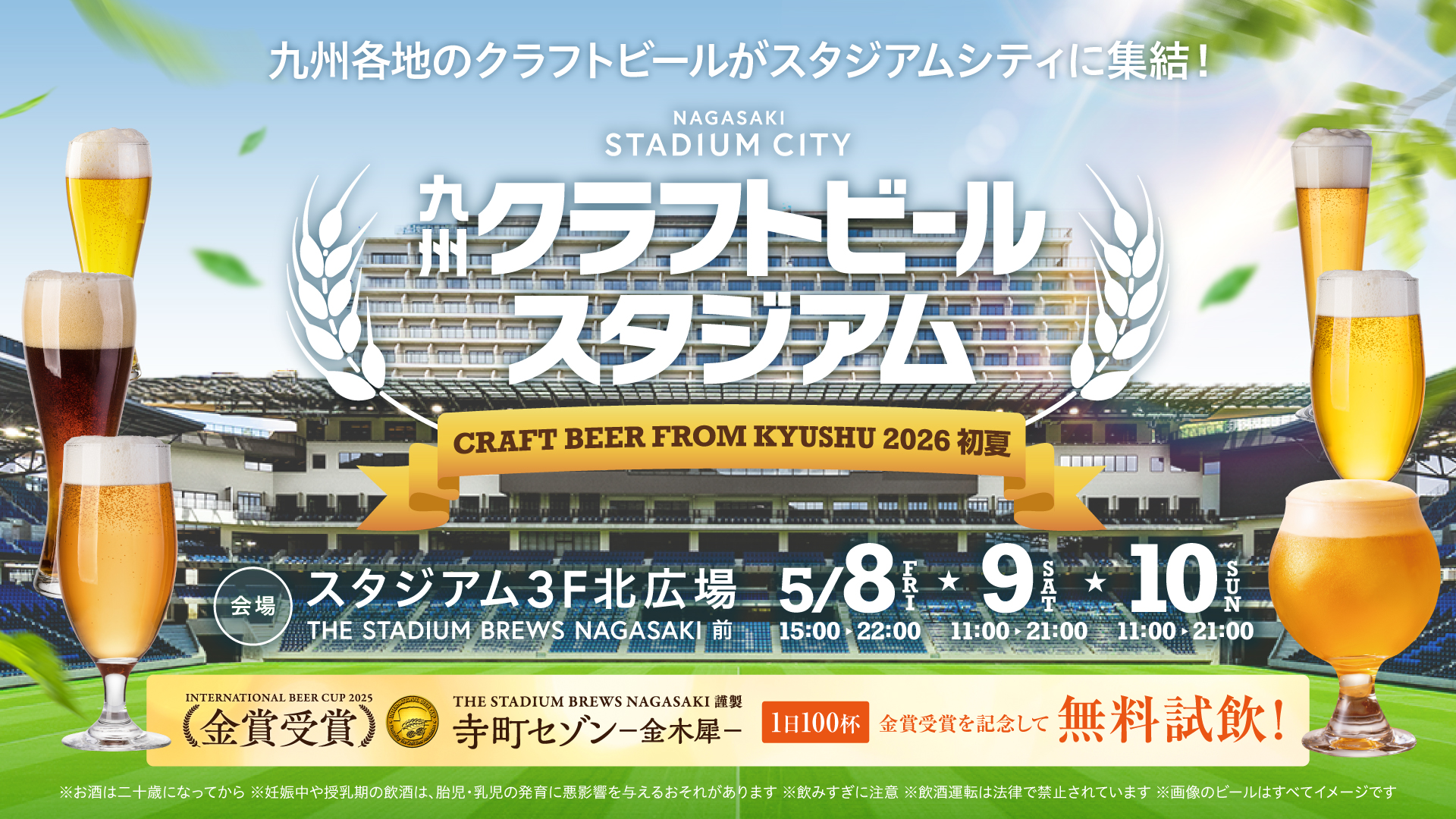 例年大好評の「九州クラフトビールスタジアム」が過去最大規模で開催