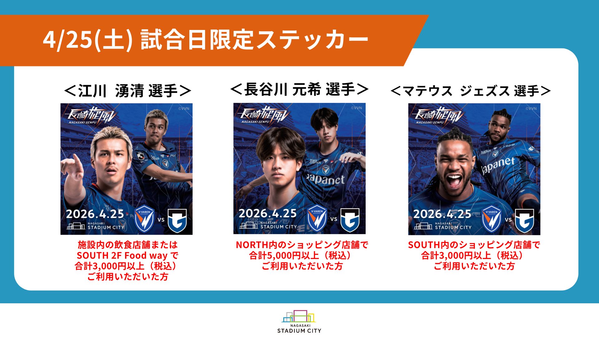 4/25(土)V・ファーレン長崎 試合日限定 イベント・特典情報 - 【公式 