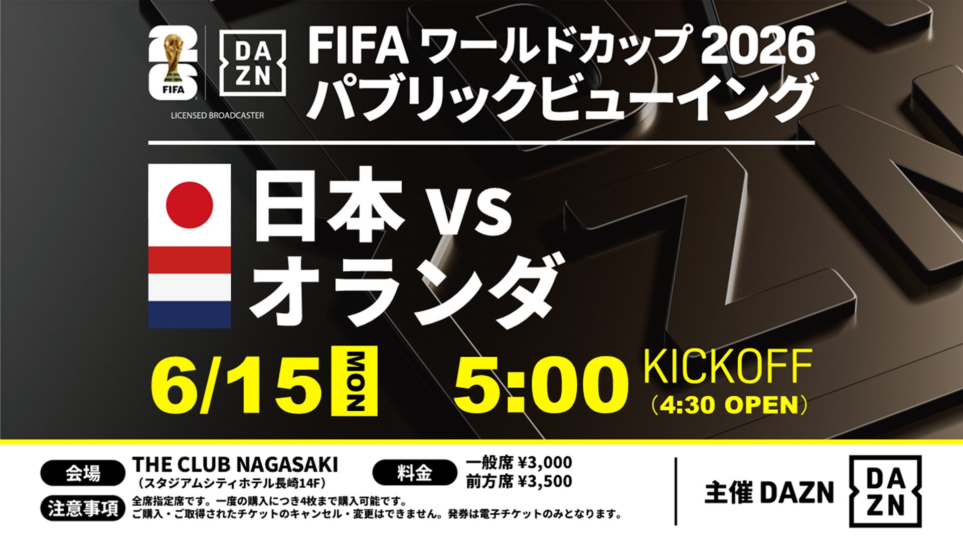 FIFAワールドカップ2026パブリックビューイング@スタジアムシティ 