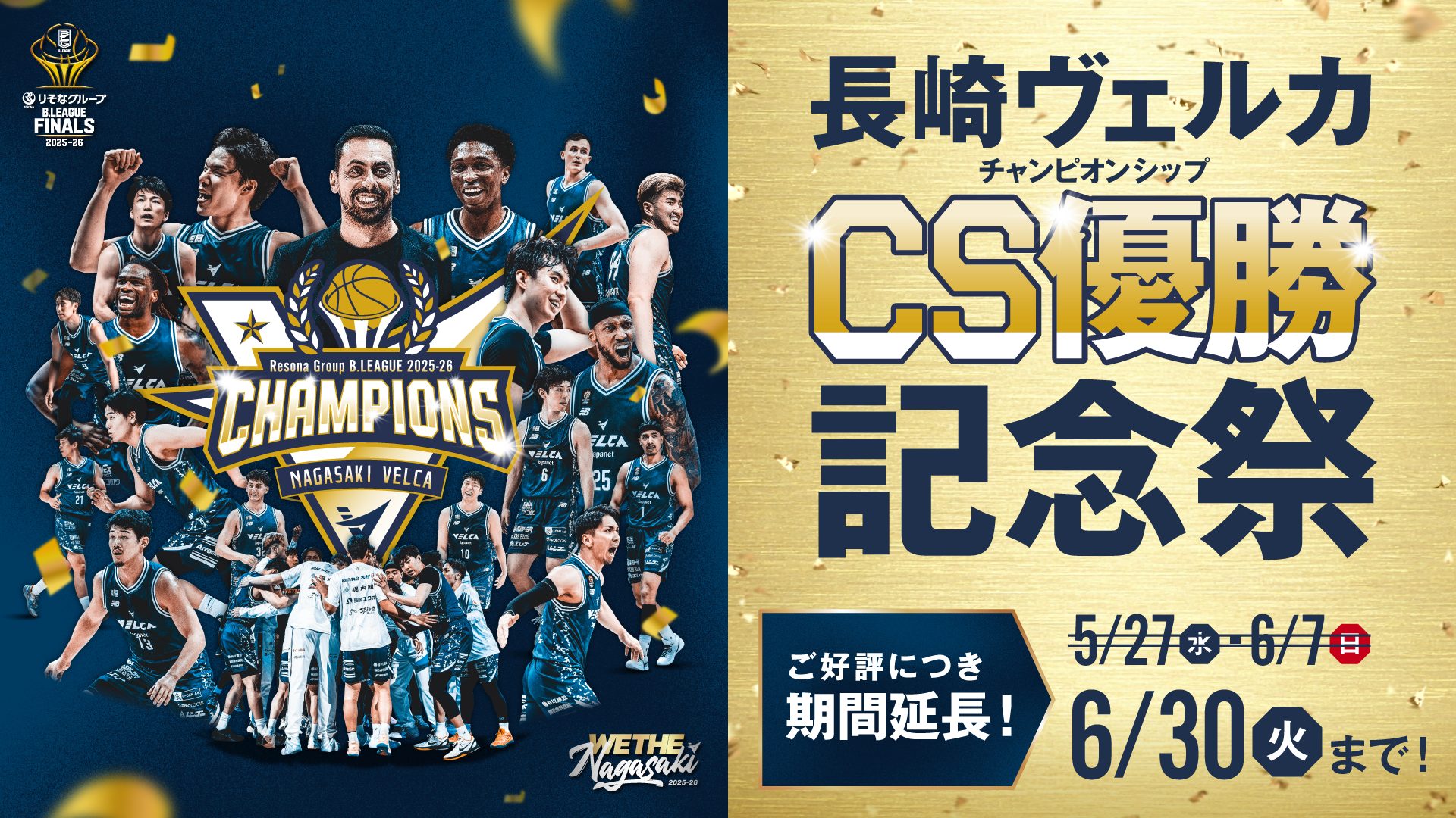 [Nagasaki Velca Championship Celebration] Special accommodation plan including your choice of dinner course and a sneak peek into the Nagasaki Velca team's exclusive bus is now on sale!
