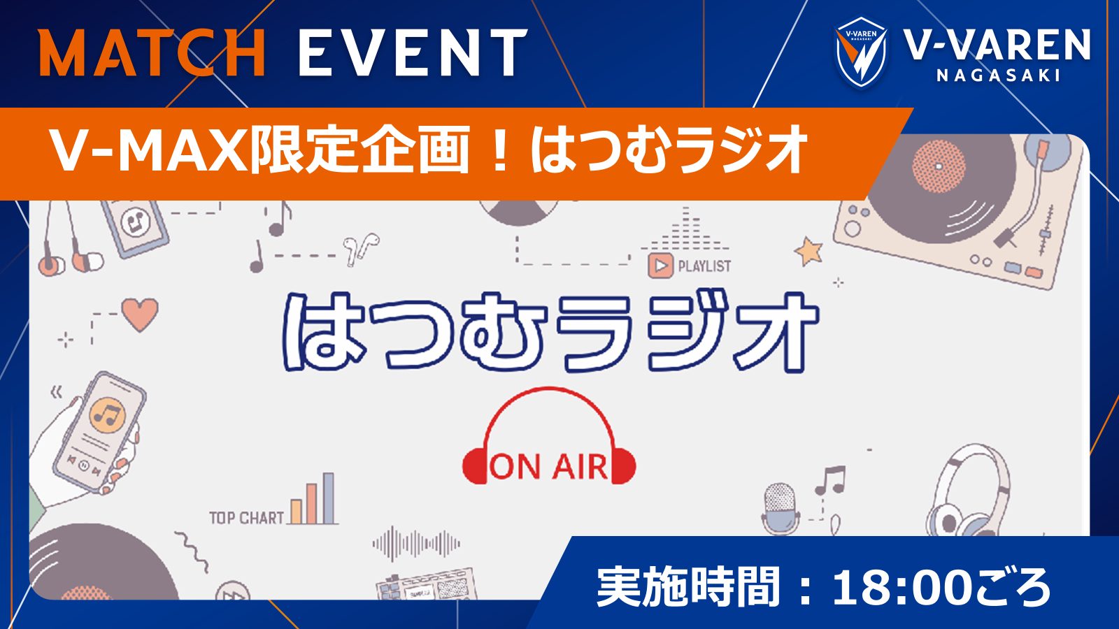 はつむラジオ