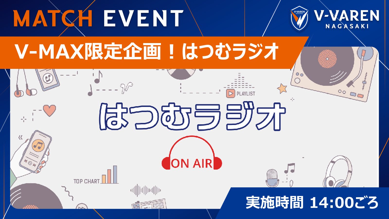 はつむラジオ