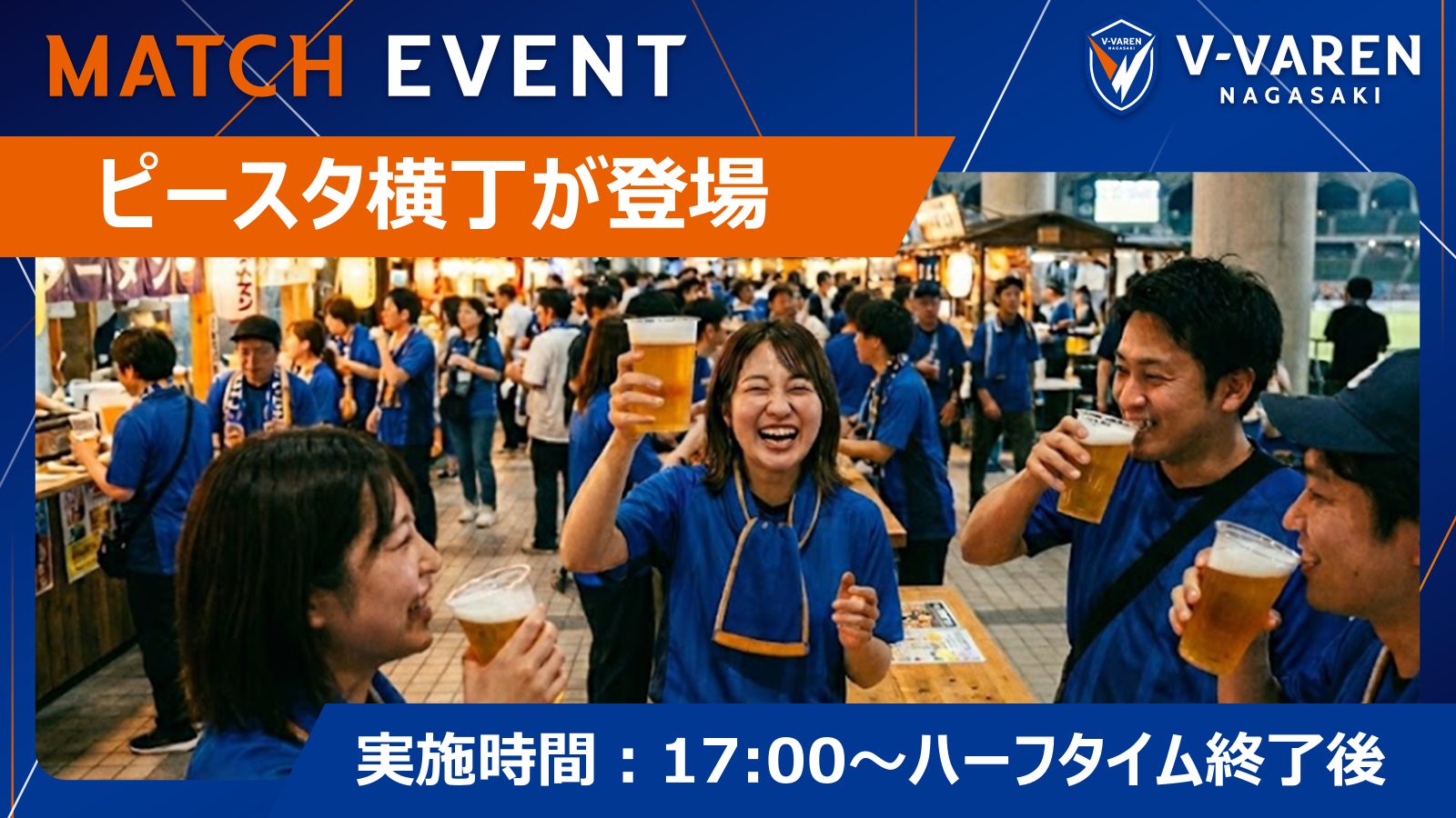 ピースタ横丁が登場🍻