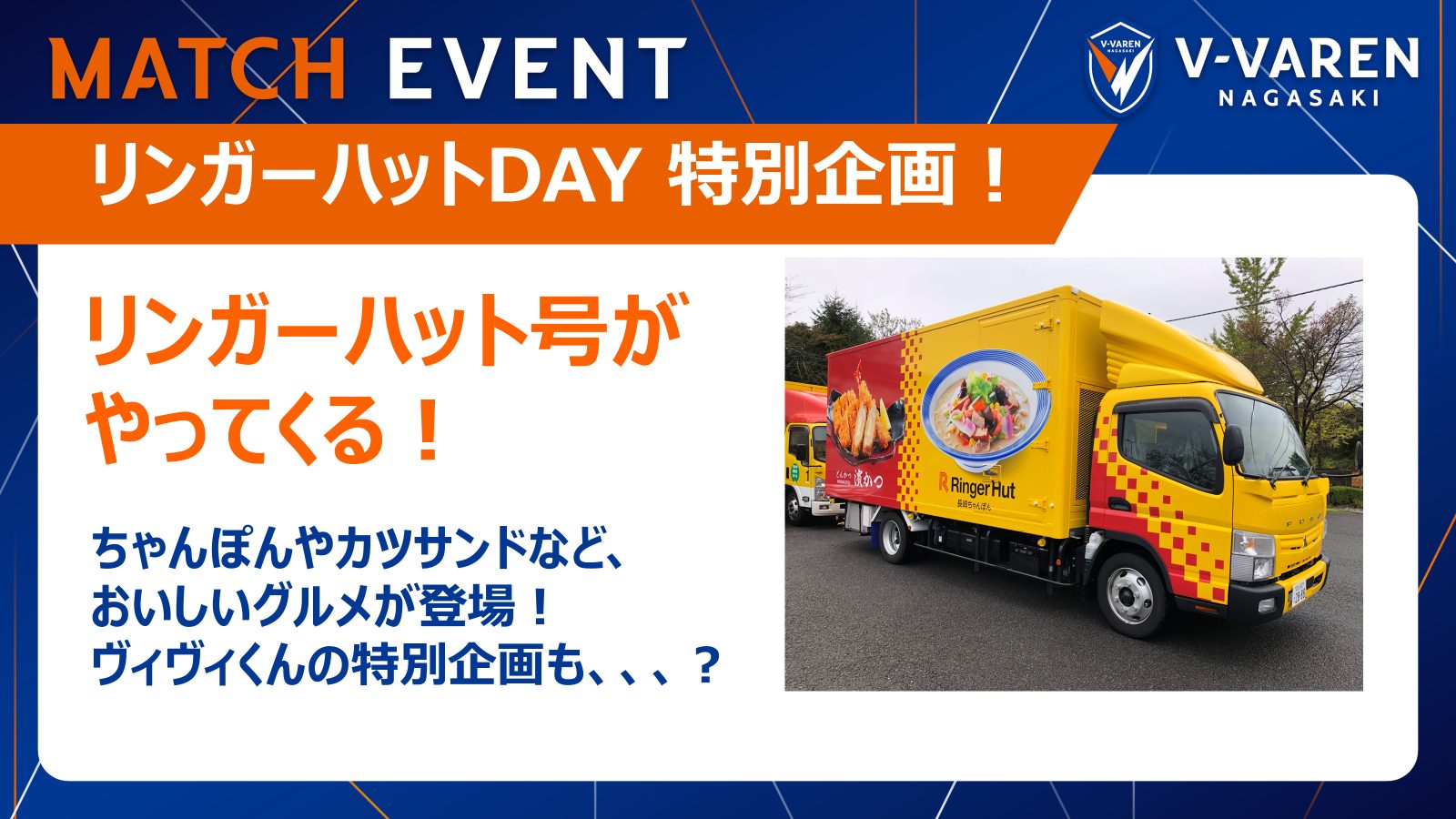 リンガーハットDAY特別企画！リンガーハット号がやってくる！