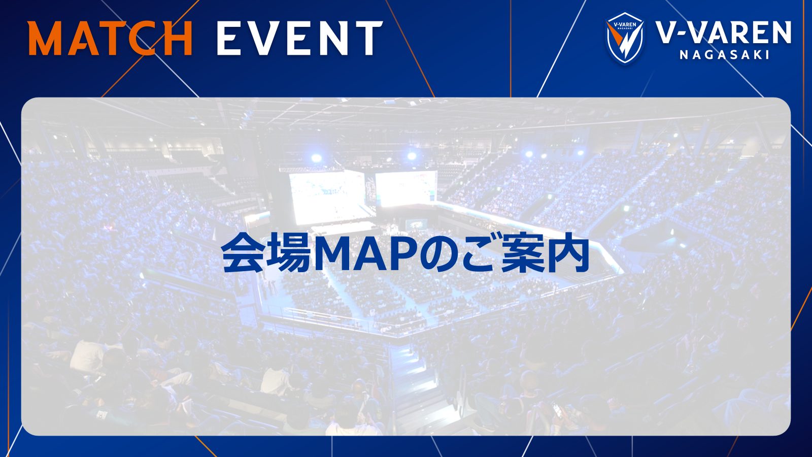 入場方法・MAPのご案内