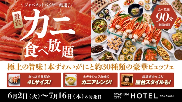 ジャパネットバイヤー厳選！本ずわいがに食べ放題ビュッフェご予約受中!