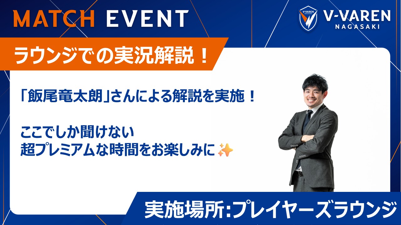 プレイヤーズラウンジでの生実況解説！