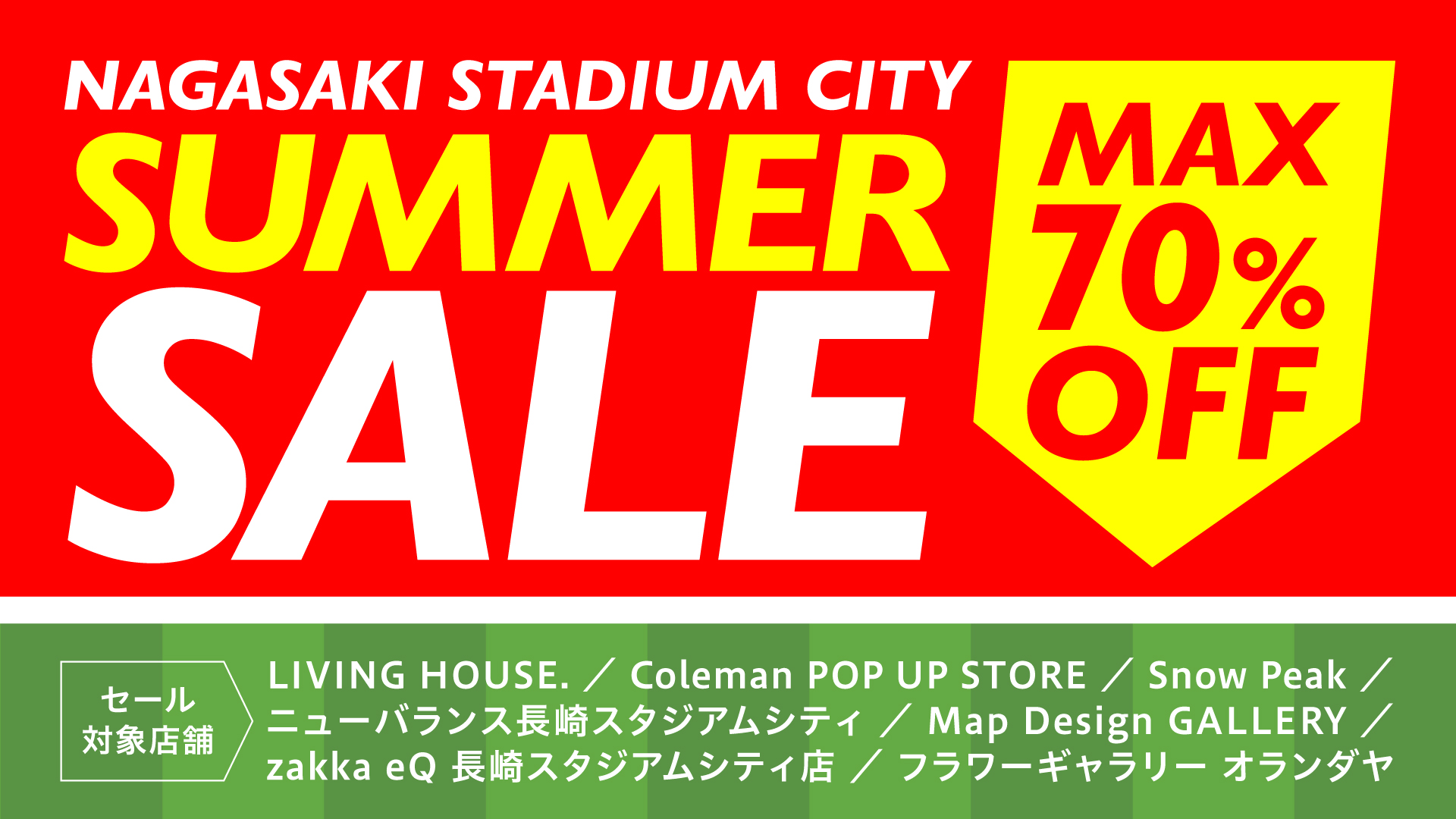 長崎スタジアムシティ サマーセール