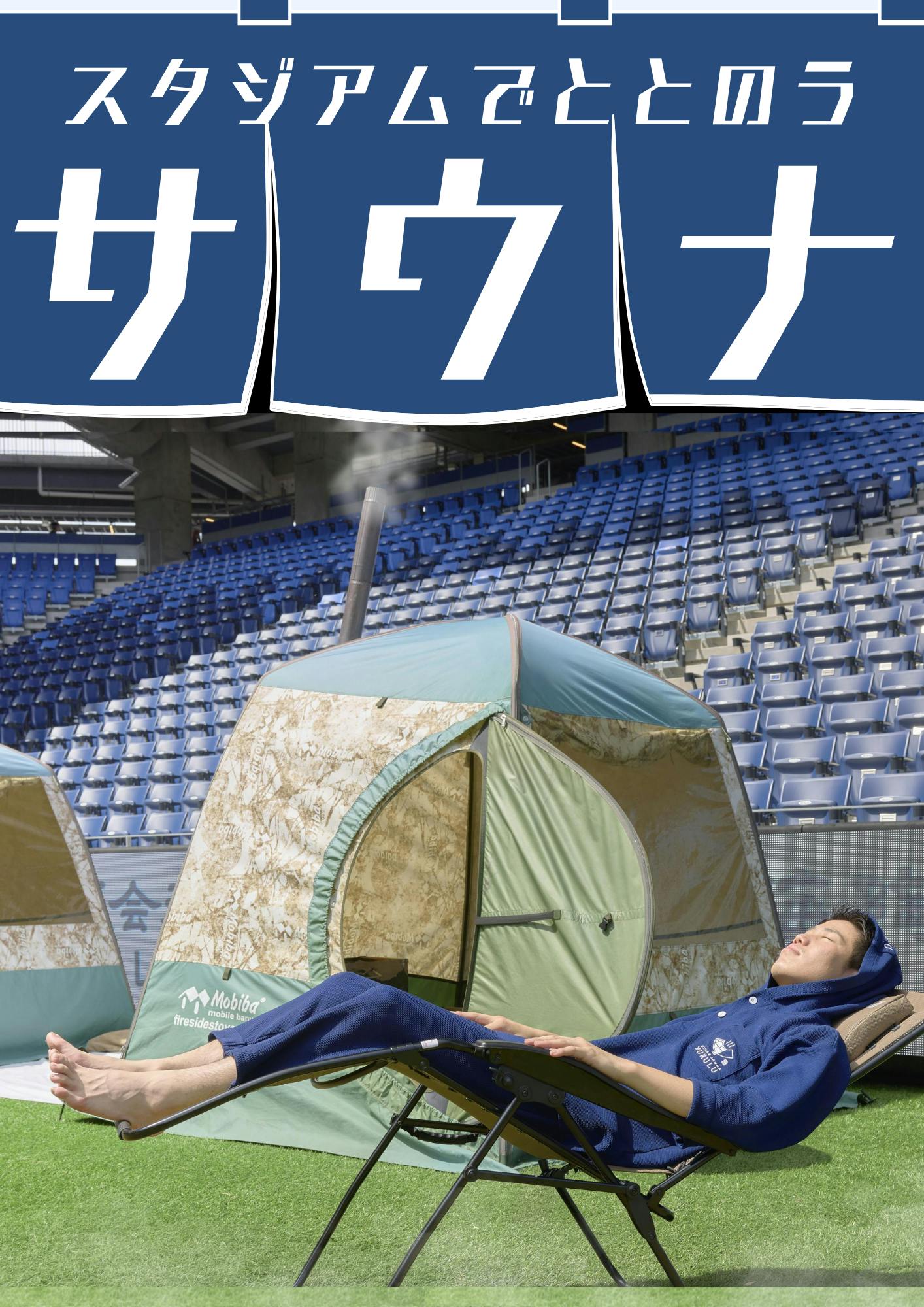 7/18(土) ピースタテントサウナ開催！ - 【公式】長崎スタジアムシティ