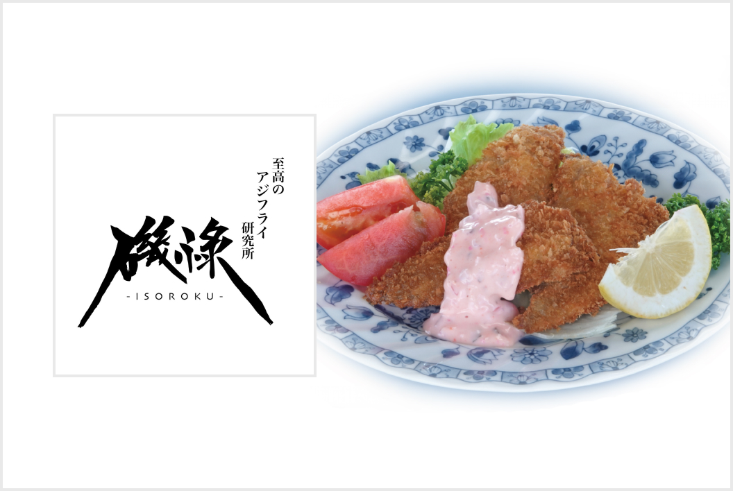 磯祿