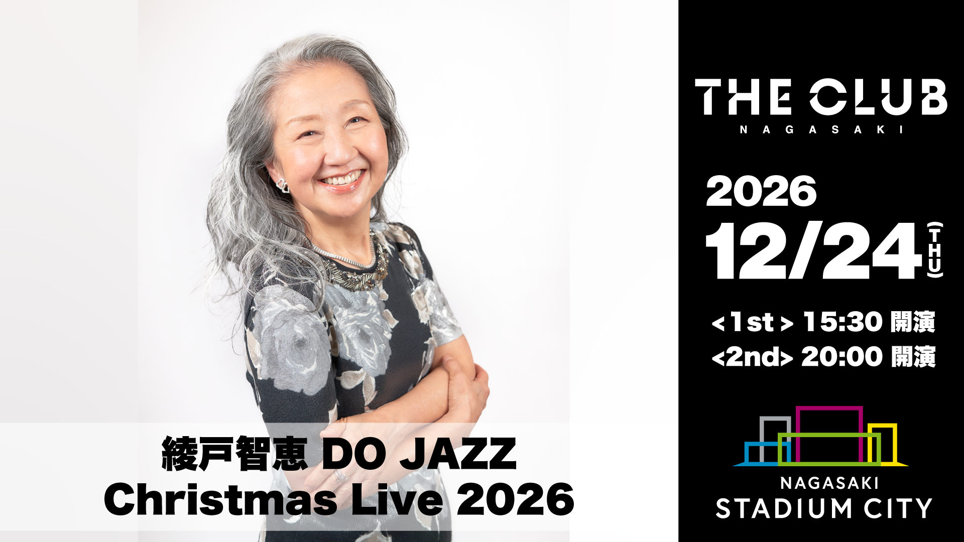 極上のクリスマスイブをお届け】綾戸智恵 DO JAZZ Christmas Live 2026